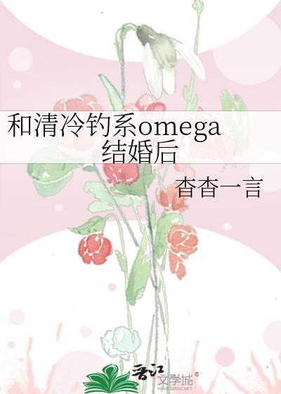 Omega他想携崽上位[gb]