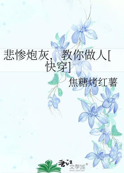 豪门万人嫌他疯了