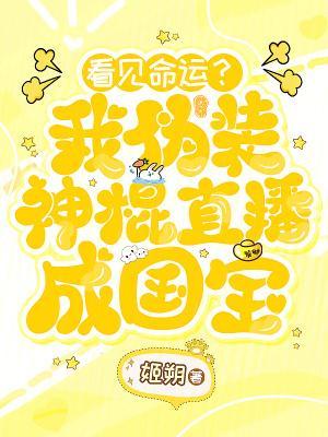 赌棍修仙：我在仙界当债尊