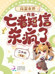 穿成男主寡嫂？恶毒女配拒绝洗白
