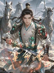 僵尸：九叔师弟，任家镇发财