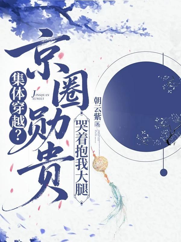 破局：纪委书记