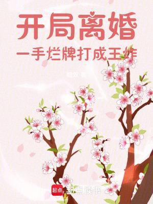 抢我姻缘？转身嫁暴君夺后位