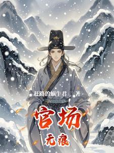 综武：开局曝光江湖排行榜