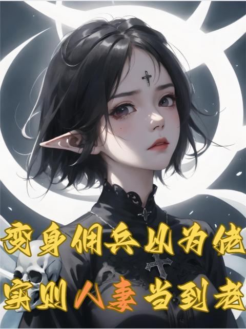 末日：从逃荒开始无敌