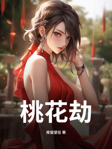 开局就送我无敌家族，对面怎么玩