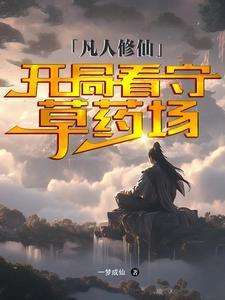 僵尸医仙