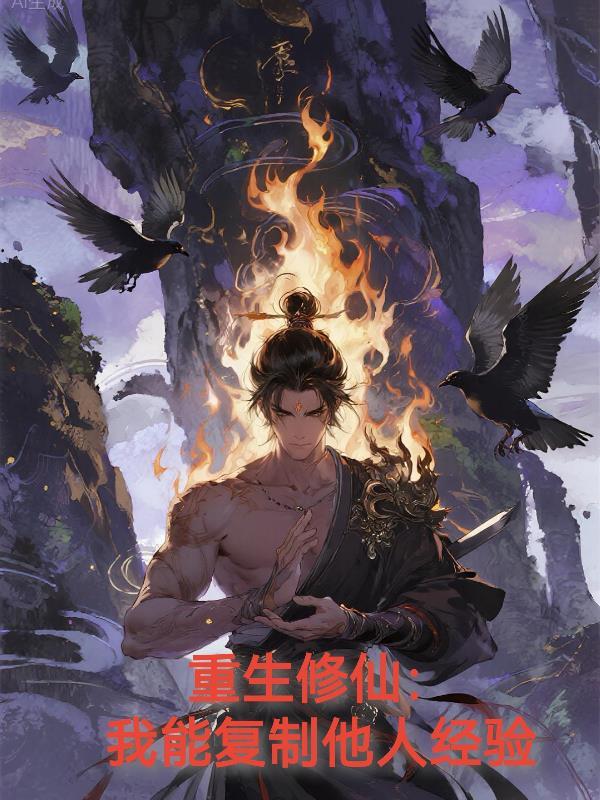 绑定摸鱼系统，炮灰大师姐飞升了