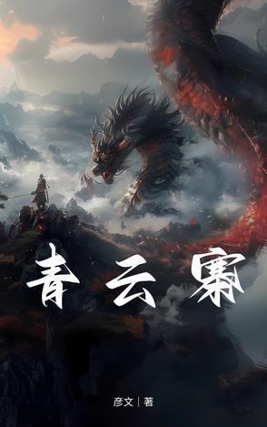 阴阳道体的我，开局成为女剑仙炉鼎