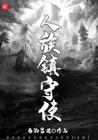 西幻：我在异界打造最强军队