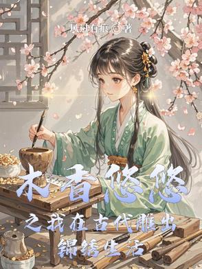 暴君病中惊坐起，爱卿竟是女儿身