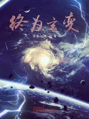 和魔君私定终身后