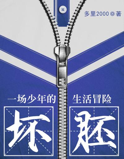 我女扮男掰弯了首辅