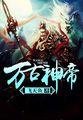 拥抱饥渴症