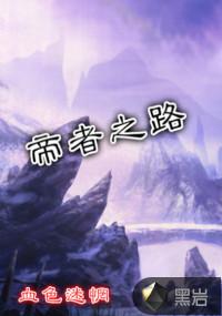绝世唐门：吾为冰焰星神