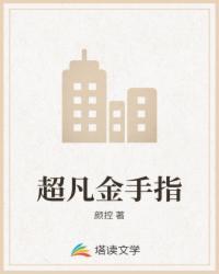 我在东宫为所欲为