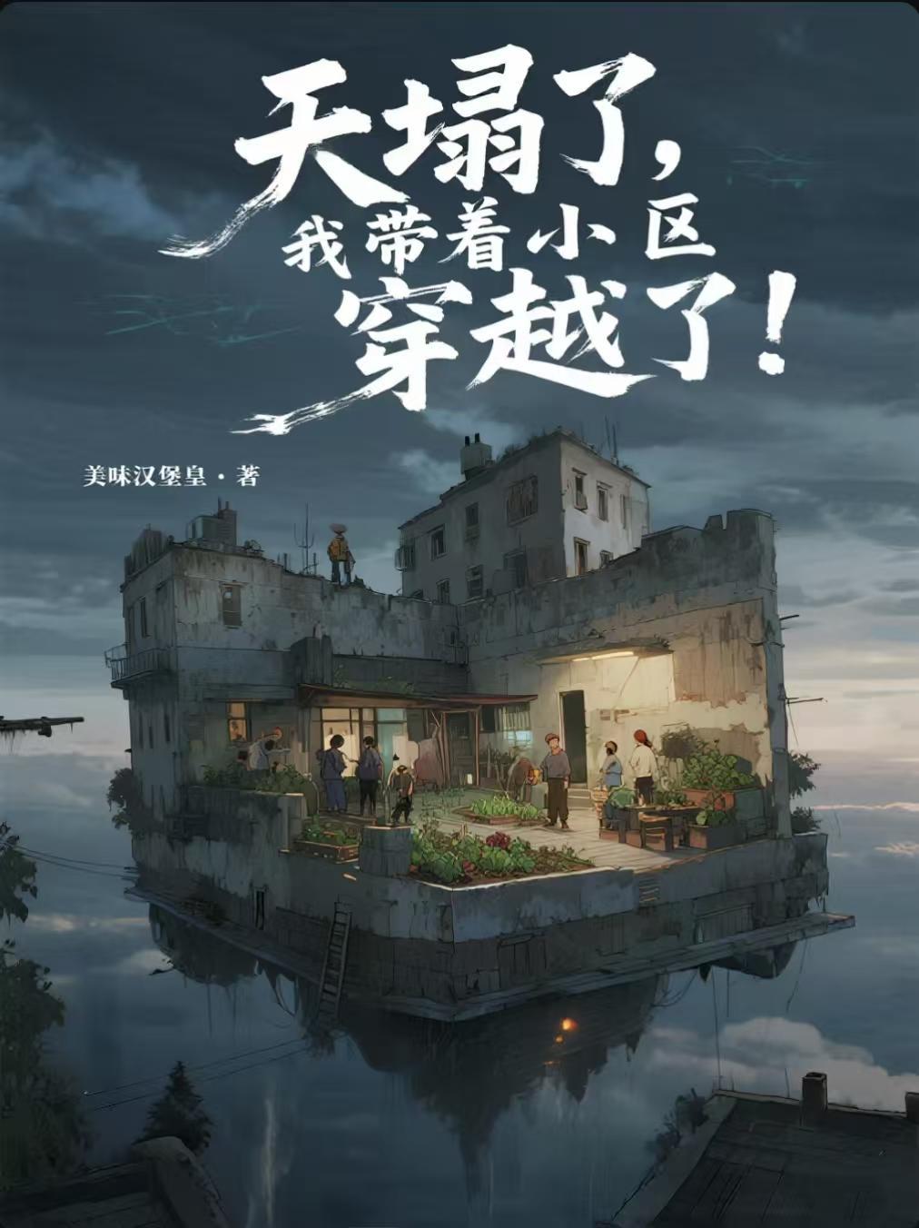 末世投资，女神给我打工