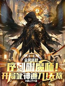 荒岛求生：我抢了别人的多子多福