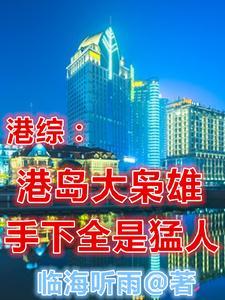 民国：截胡光头气运，甩了宋小姐