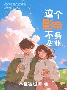都重生了，自然要财色双收