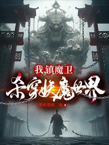 华夏神武闯异界