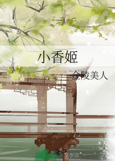 当幼宰捡到银发天然卷TXT