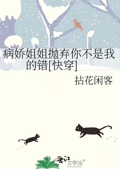 迷人女配在线祈求：禁止许愿