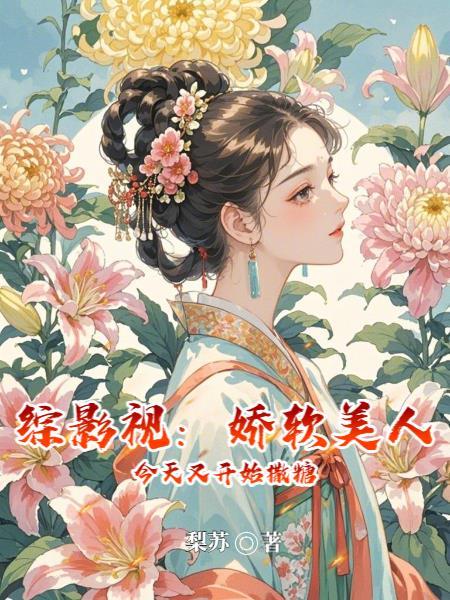宿主是京圈太子爷